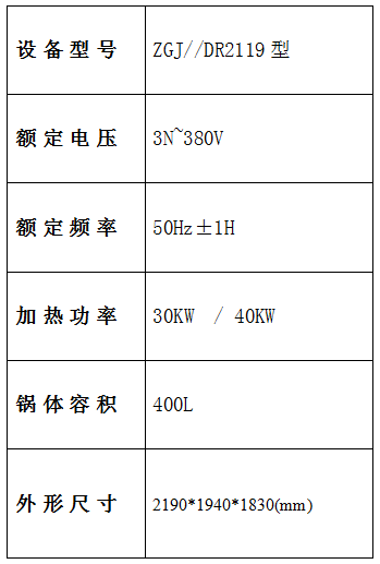 焯煮、油炸設(shè)備參數(shù)